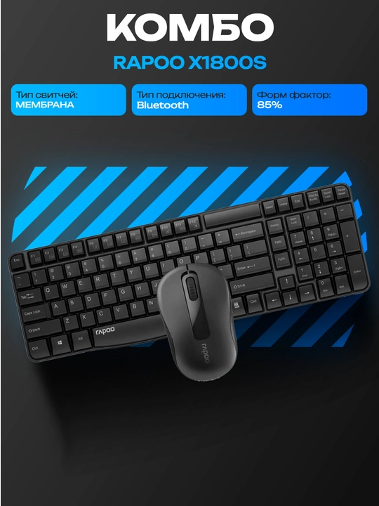 Rapoo X1800S simsiz klaviatura va sichqoncha, USB, 2.4 GHz, 1000 DPI - 