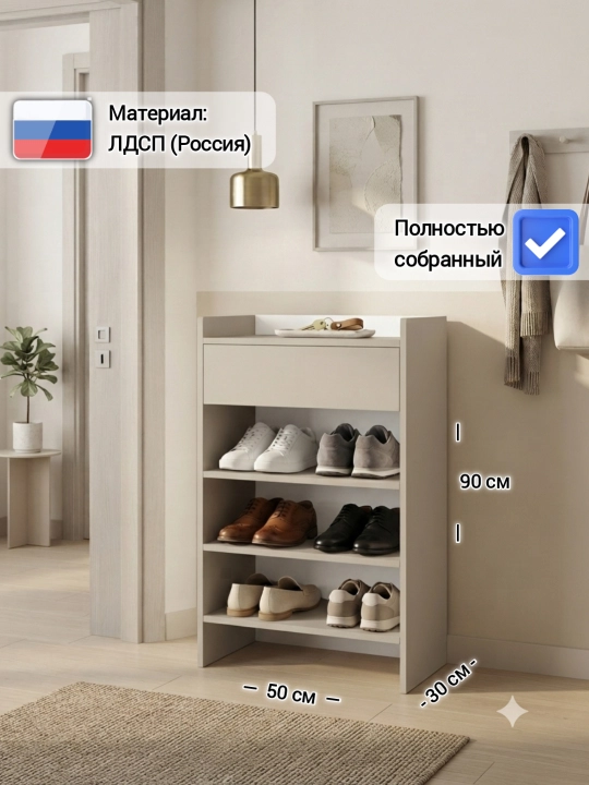 Обувница OSHTA, полка для обуви в прихожую с выдвижным ящиком тумба для обуви, 90х50х30 см - 