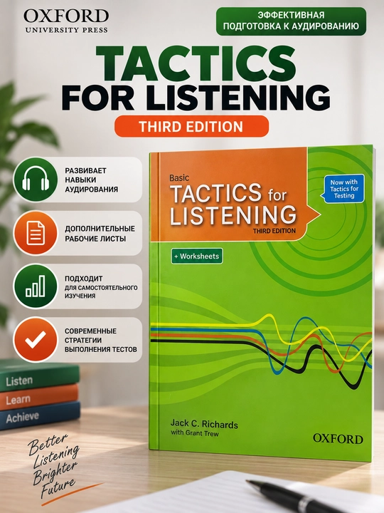 Tactics for Listening, Basic, Third Edition, Jack C. Richards, Grant Trew - 