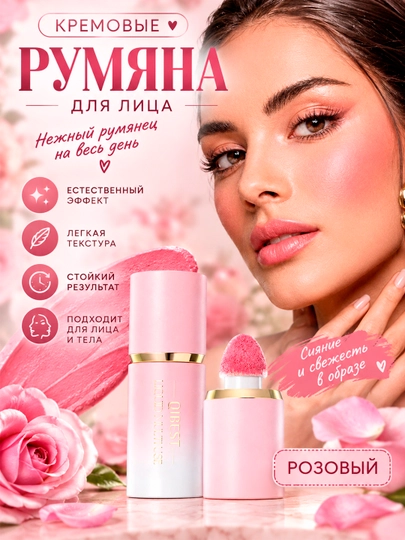 Румяна для лица, со спонжем, кремовый Qibest - 