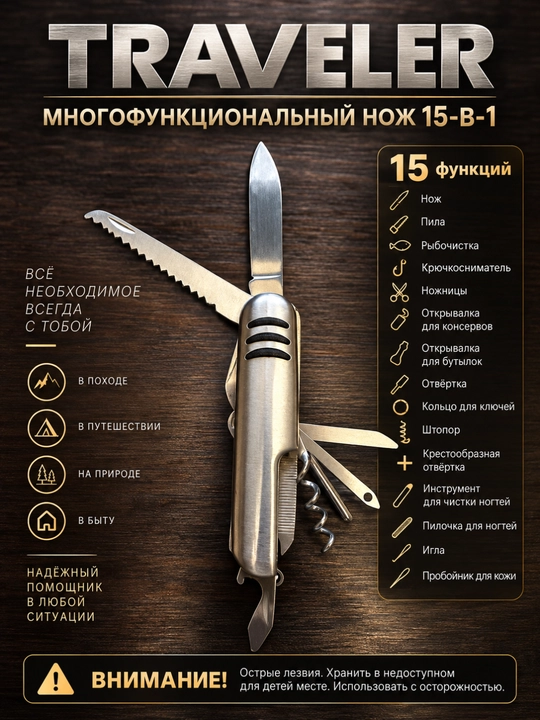 TRAVELER 15 в 1 Многофункциональный универсальный нож-мультитул - 