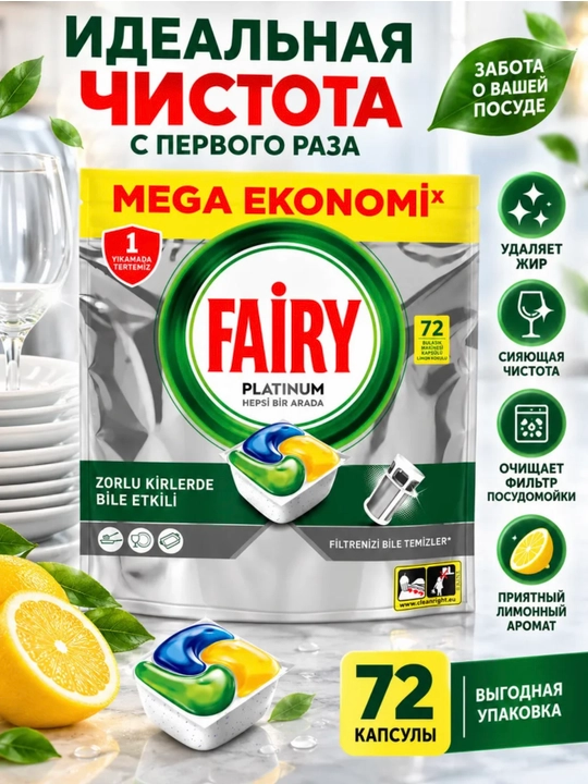 Fairy Platinum All in One idish yuvish mashinasi uchun kapsulalar, 72 dona - 