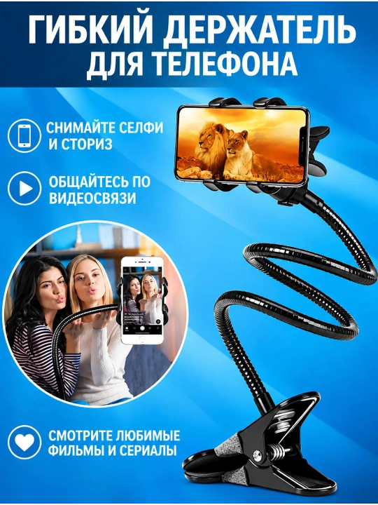 Универсальный гибкий держатель для телефона с зажимом - 