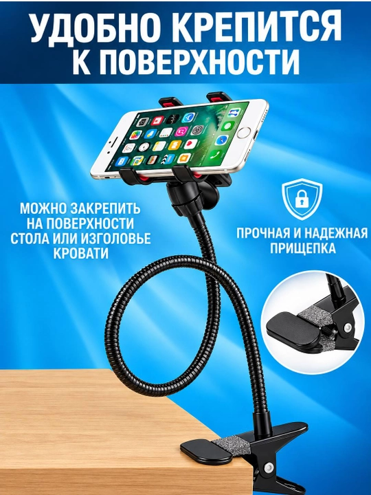 Универсальный гибкий держатель для телефона с зажимом