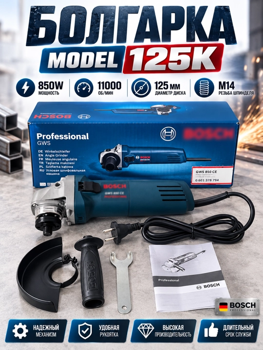 Болгарка 125/180,PROFESSIONAL