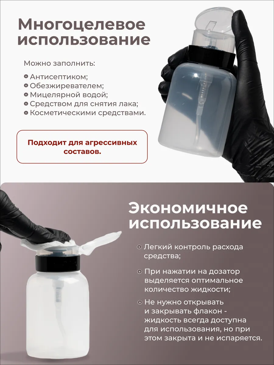 Помпа-флакон 200 мл для мастеров маникюра, косметологии — удобный дозатор для жидкостей