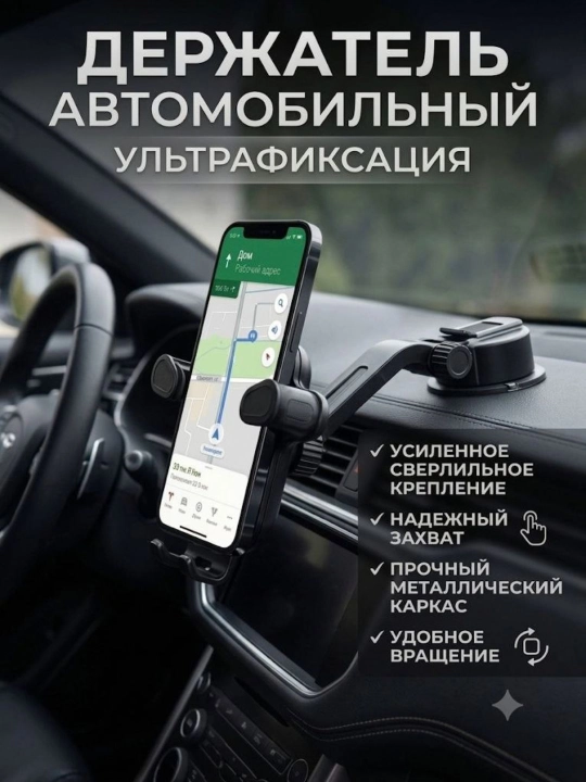 Автомобильный держатель для телефона