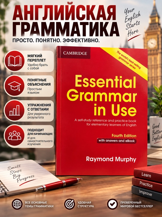 Essential Grammar in Use, Fourth Edition, Raymond Murphy - 