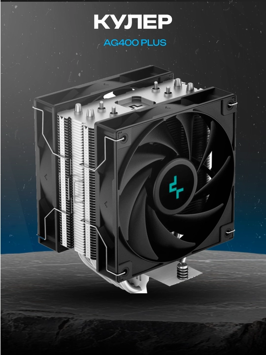 DeepCool AG400 PLUS protsessor sovutgichi, 2×120 mm, 220W, 4 Heatpipe, PWM - 