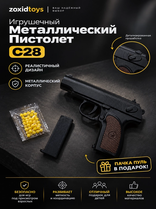Temirli o'yinchoq Pistolet 6mm o'qlik, M17 C28 C812A - 