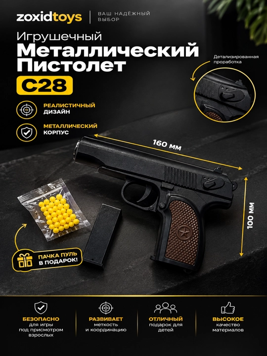 Игрушечный пистолет металлический 6мм пули, M17 C28 C812A