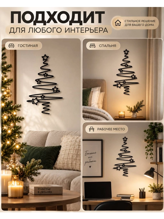 Devorga osiladigan yulduzchali metall archalar, yangi yil bezagi, 30×17,4 sm, 2 dona