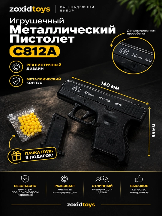 Игрушечный пистолет металлический 6мм пули, M17 C28 C812A