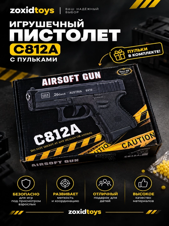 Игрушечный пистолет металлический 6мм пули, M17 C28 C812A