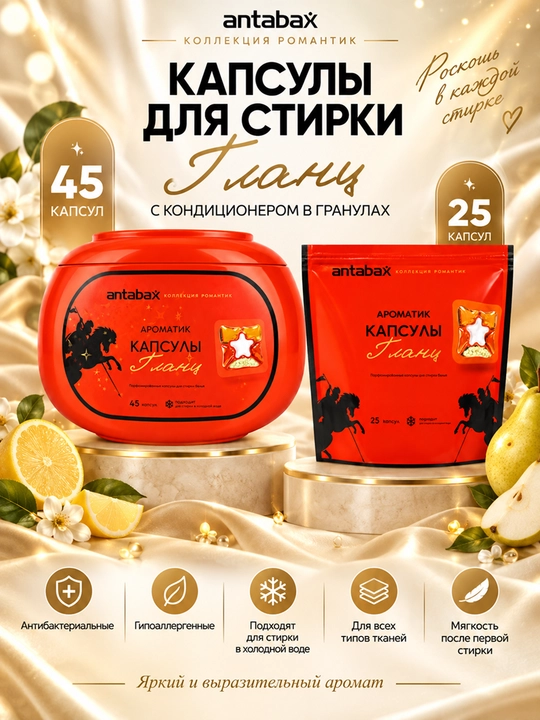 Antabax Romantic Collection parfyumli konsentrlangan kir yuvish kapsulalari, 25-45 dona