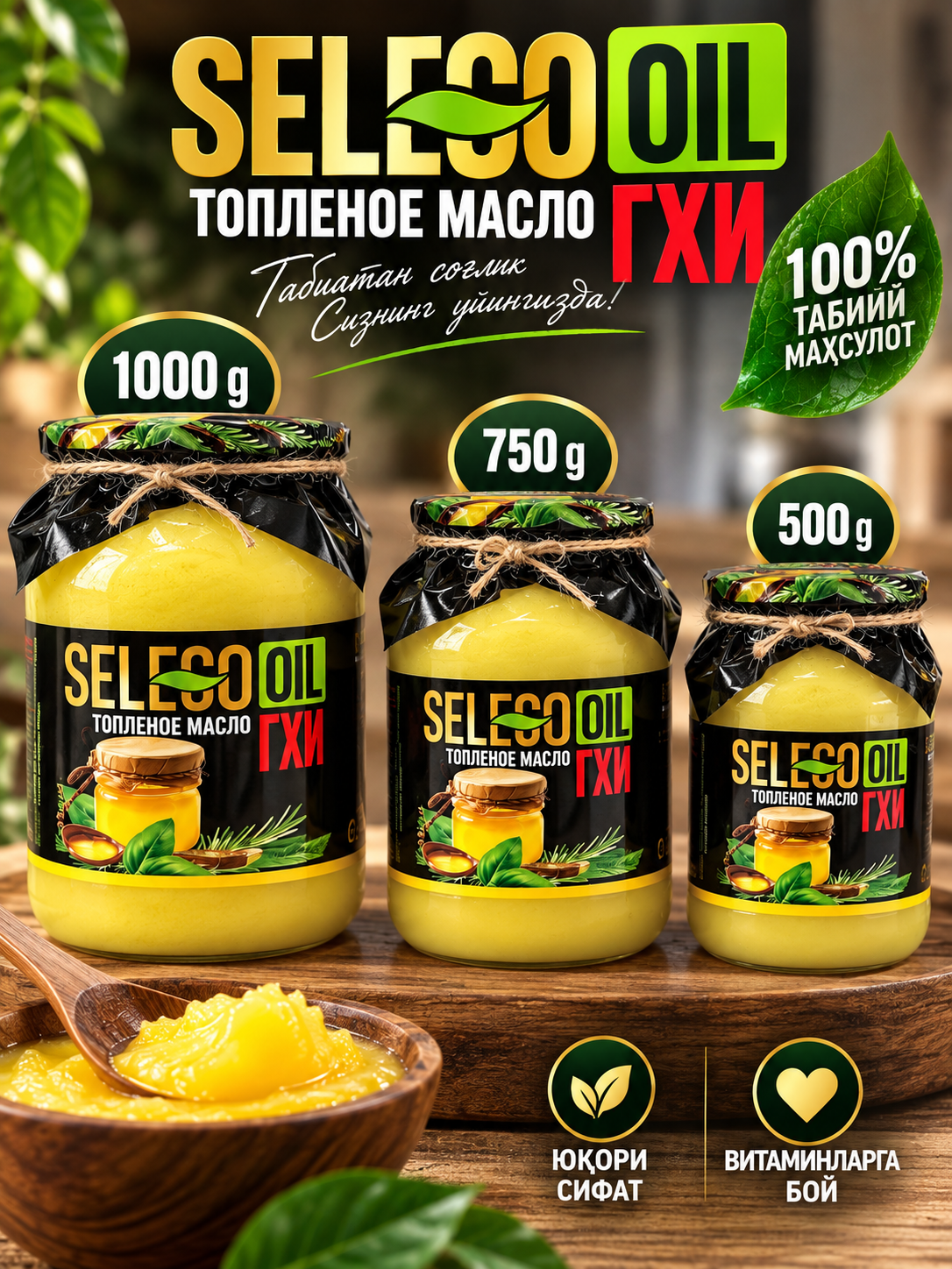 Seleco Oil Ghi Eritilgan Sariyog‘ tabiiy yog‘ 500 g, 750 g, 1000 g