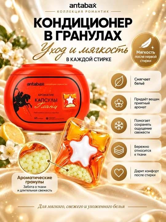Antabax Romantic Collection parfyumli konsentrlangan kir yuvish kapsulalari, 25-45 dona