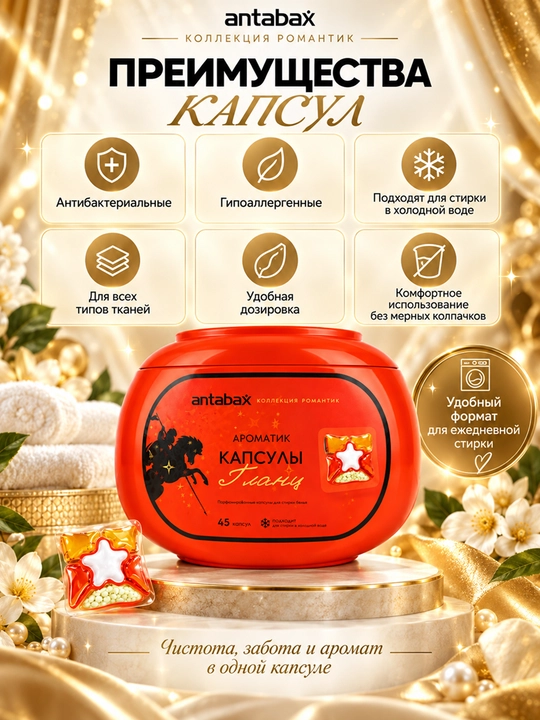 Antabax Romantic Collection parfyumli konsentrlangan kir yuvish kapsulalari, 25-45 dona