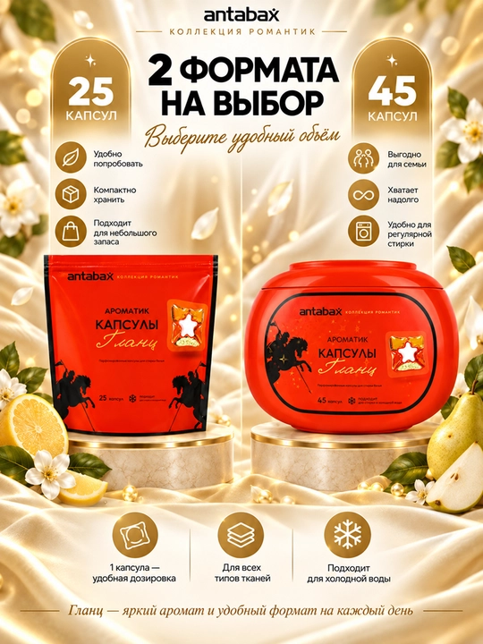 Antabax Romantic Collection parfyumli konsentrlangan kir yuvish kapsulalari, 25-45 dona