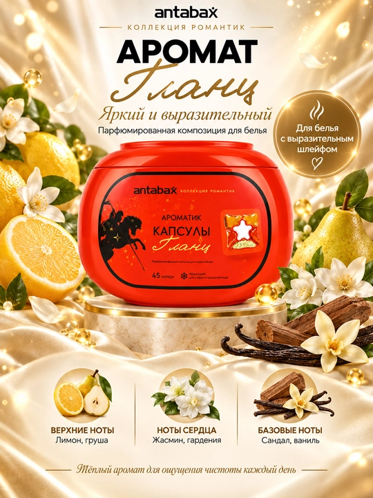 Antabax Romantic Collection parfyumli konsentrlangan kir yuvish kapsulalari, 25-45 dona