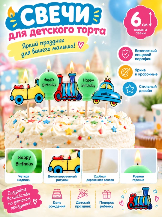 Свечи для детского торта – Луна, звезда и малыш (6 см) - 