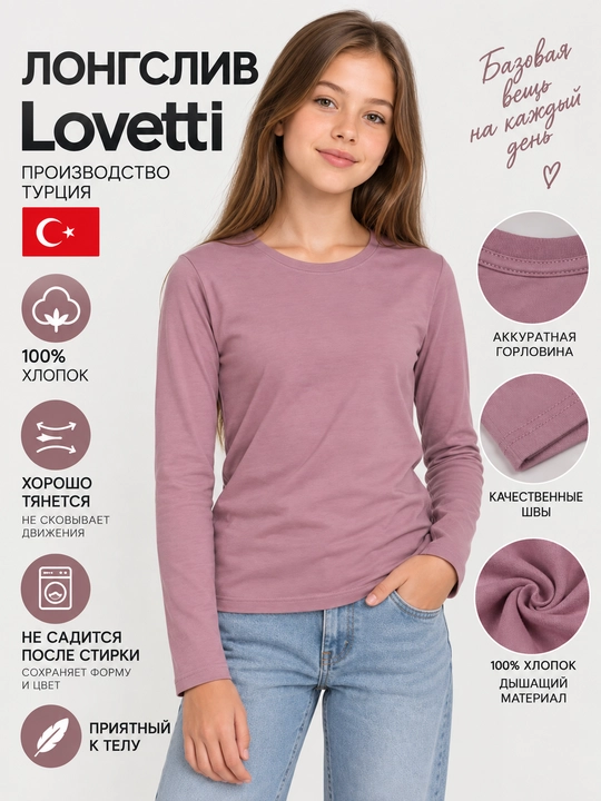 Детский лонгслив Lovetti, Турция - 