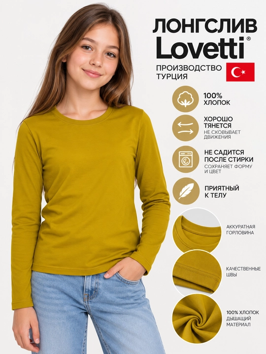 Детский лонгслив Lovetti, Турция - 