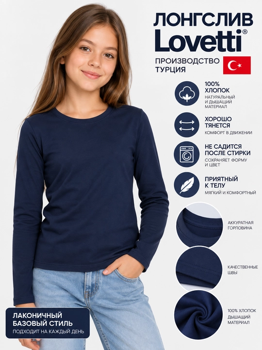 Детский лонгслив Lovetti, Турция - 