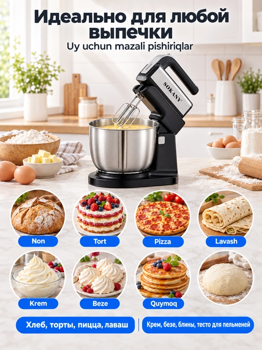 Миксер 2-в-1 SOKANY CX-6652, 500Вт, чаша 3.5л стационарный и ручной