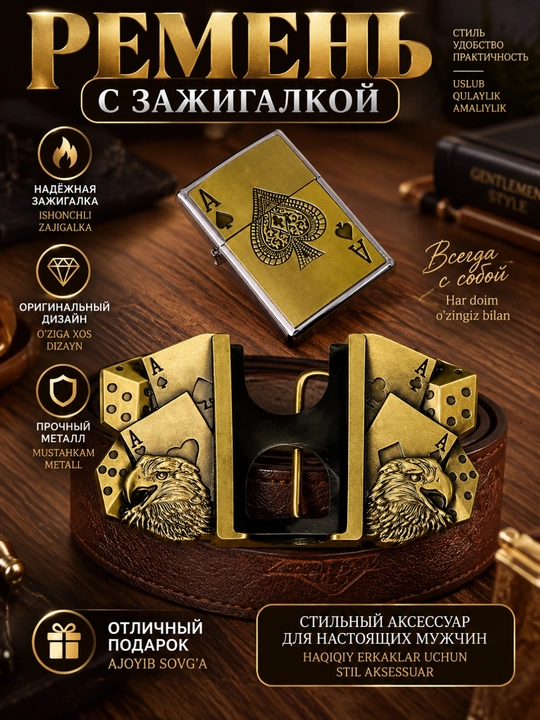 Мужской ремень с зажигалкой, кожаный ремень с встроенной зажигалкой, подарочный ремень