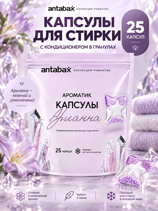 Antabax Romantic Collection parfyumli konsentrlangan kir yuvish kapsulalari, 25-45 dona