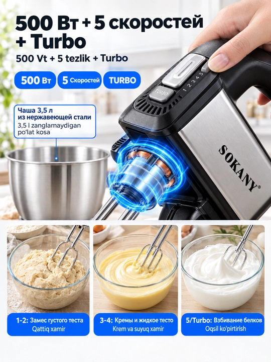 Миксер 2-в-1 SOKANY CX-6652, 500Вт, чаша 3.5л стационарный и ручной