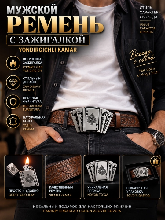 Мужской ремень с зажигалкой, кожаный ремень с встроенной зажигалкой, подарочный ремень - 