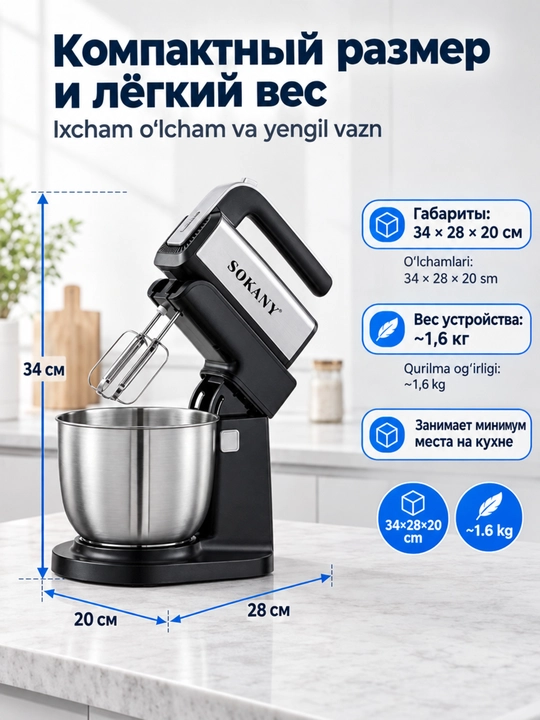 Миксер 2-в-1 SOKANY CX-6652, 500Вт, чаша 3.5л стационарный и ручной