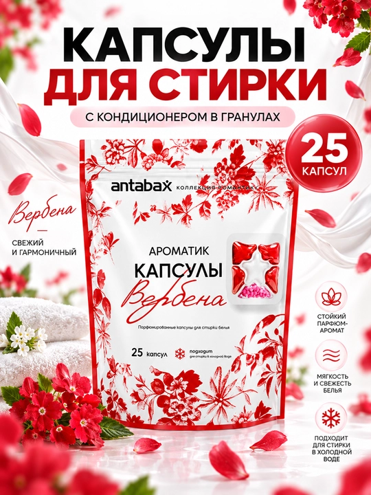 Antabax Romantic Collection parfyumli konsentrlangan kir yuvish kapsulalari, 25-45 dona
