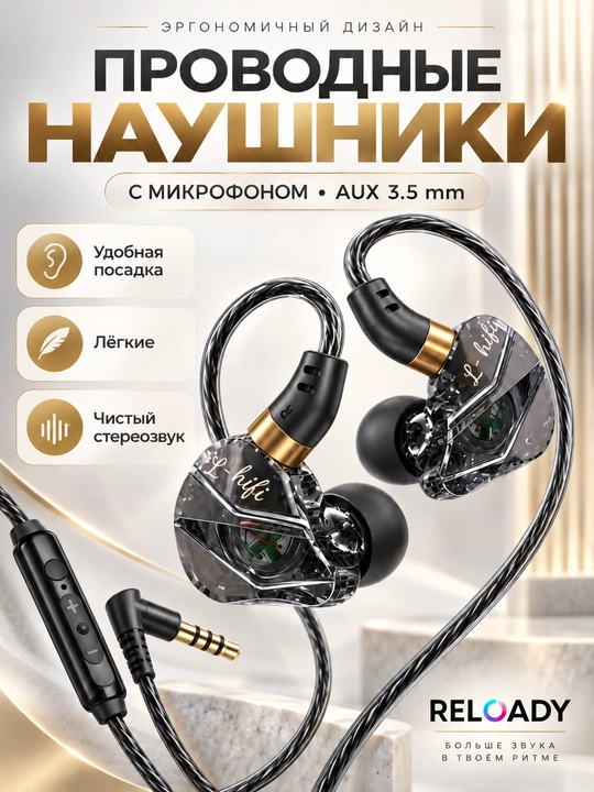 Наушники проводные RELOADY, модель S16, jack 3.5mm - 