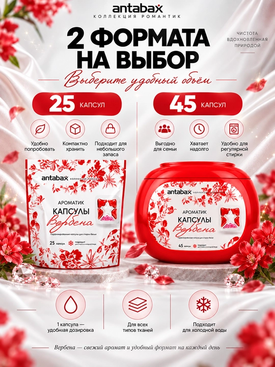 Antabax Romantic Collection parfyumli konsentrlangan kir yuvish kapsulalari, 25-45 dona