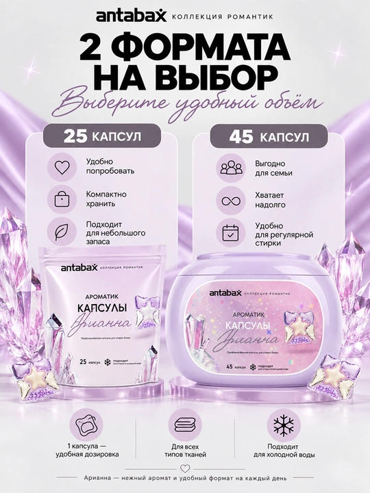Antabax Romantic Collection parfyumli konsentrlangan kir yuvish kapsulalari, 25-45 dona