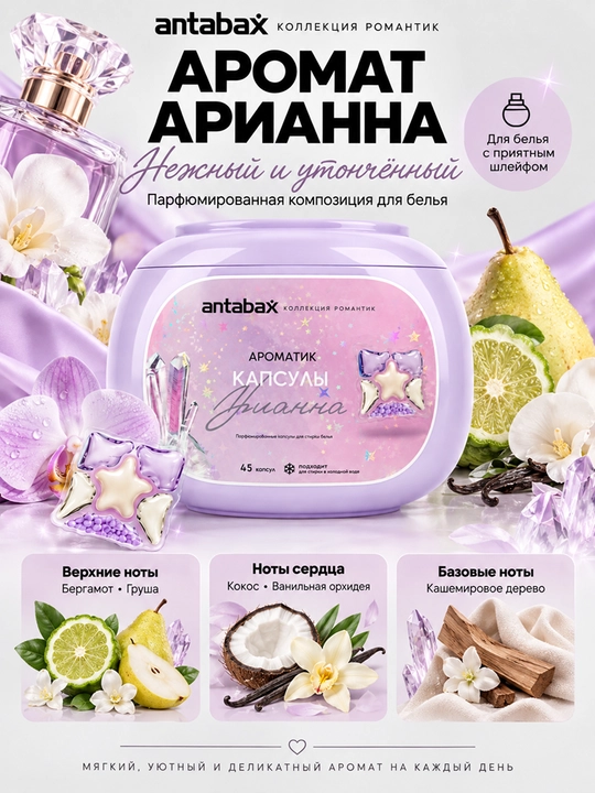 Antabax Romantic Collection parfyumli konsentrlangan kir yuvish kapsulalari, 25-45 dona