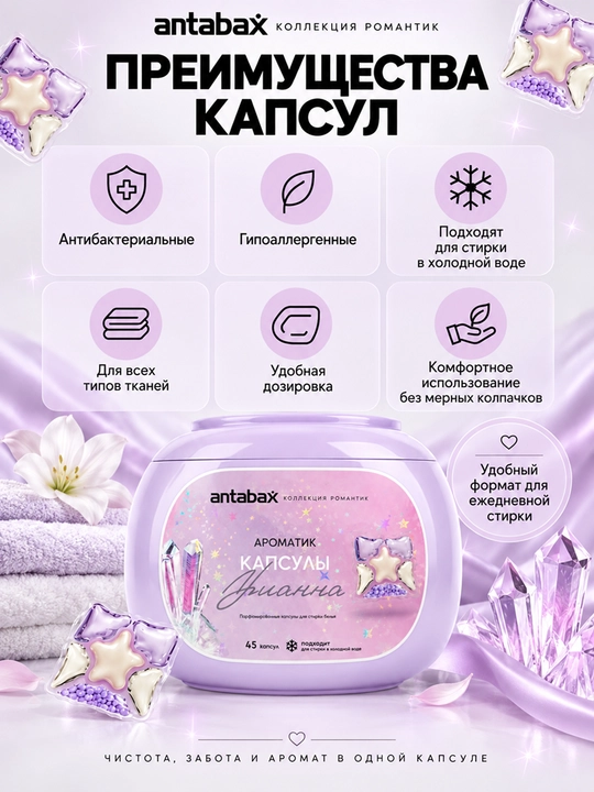 Antabax Romantic Collection parfyumli konsentrlangan kir yuvish kapsulalari, 25-45 dona