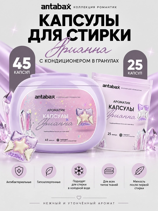 Antabax Romantic Collection parfyumli konsentrlangan kir yuvish kapsulalari, 25-45 dona