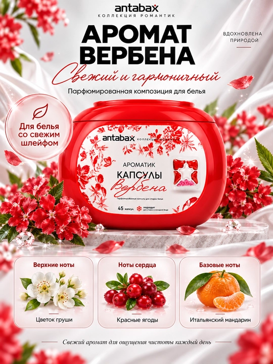 Antabax Romantic Collection parfyumli konsentrlangan kir yuvish kapsulalari, 25-45 dona