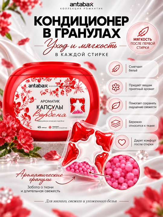 Antabax Romantic Collection parfyumli konsentrlangan kir yuvish kapsulalari, 25-45 dona