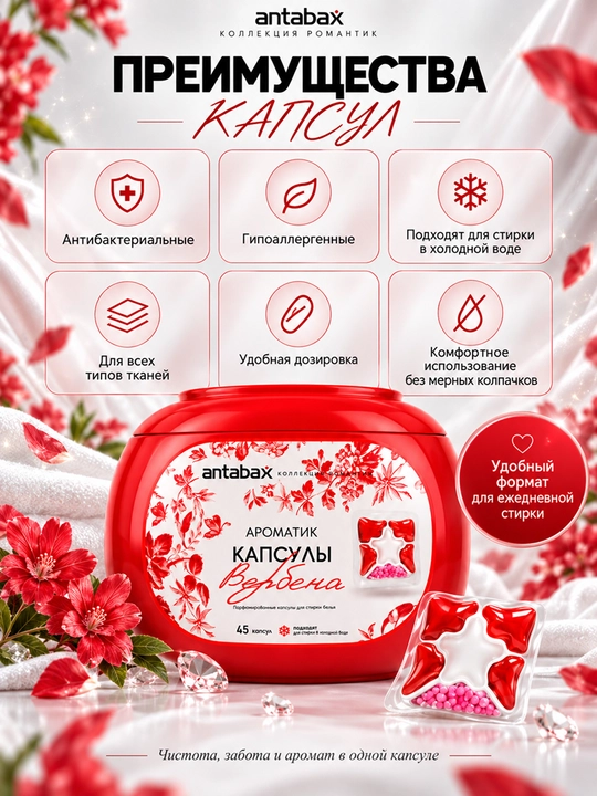Antabax Romantic Collection parfyumli konsentrlangan kir yuvish kapsulalari, 25-45 dona
