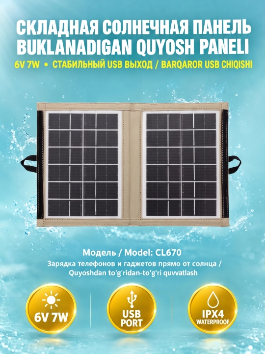 Portativ buklanadigan quyosh paneli  CL-670