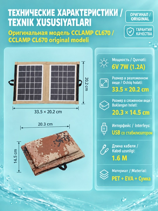 Portativ buklanadigan quyosh paneli  CL-670