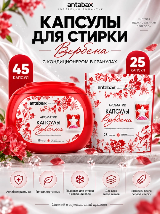 Antabax Romantic Collection parfyumli konsentrlangan kir yuvish kapsulalari, 25-45 dona