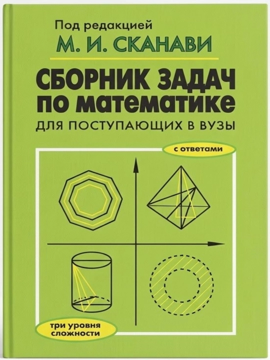 Oliy o‘quv yurtlariga kiruvchilar uchun matematikadan javobli masalalar to‘plami - 