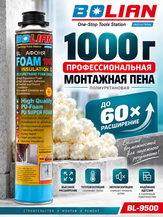 BOLIAN BL-9500 professional poliuretan montaj ko‘pigi, 1000 g