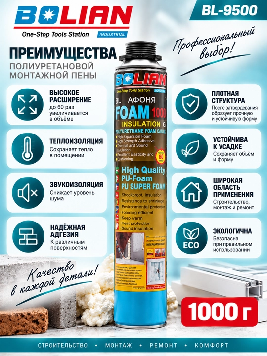 BOLIAN BL-9500 professional poliuretan montaj ko‘pigi, 1000 g